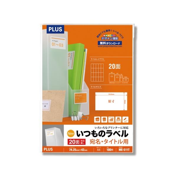(まとめ）プラス いつものラベル20面余白無ME511T(×2セット)