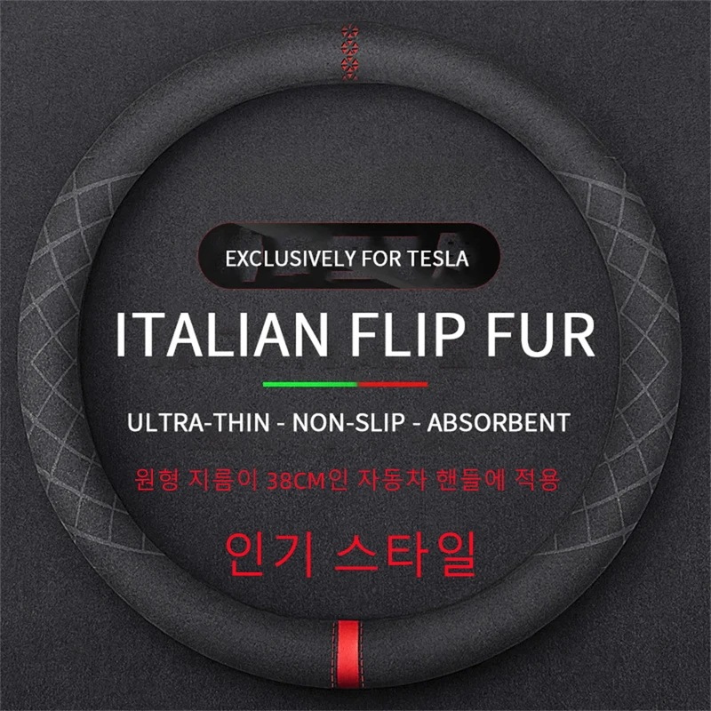 テスラモデル用の革製ステアリングホイールカバー,滑り止め,通気性,一般用途,キャリブレーションマーク,38cm