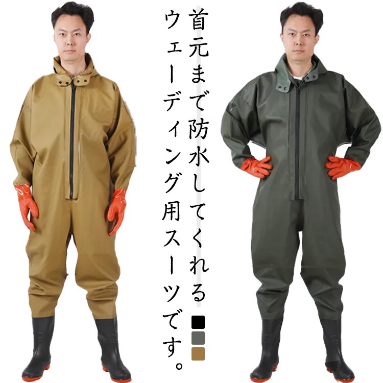 防水 ウェーダー 長袖 選べる2タイプ 全身防水 チェストハイウェダー 釣り用スーツ フード 通気 防水つなぎ 胴付き長靴 おしゃれ 作業着 防水ズボン 吸汗 長靴 胴長 釣り用長靴 ジッ
