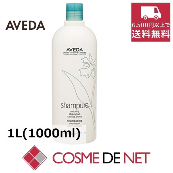 格安新品 最安値挑戦中！アヴェダ シャンピュア 1L(1000ml) シャンプー ナーチュアリング シャンプー -  flaviogimenis.com.br