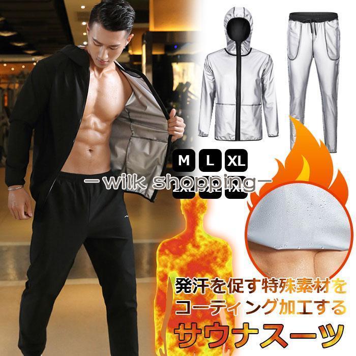 メンズ 発汗 サウナスーツ フルジップ ダイエット スポーツウェア 上下セット ウェア ストレッチ ウォーキング 筋トレ 汗 ジョギング ダイエットトレーニング30%までに制限