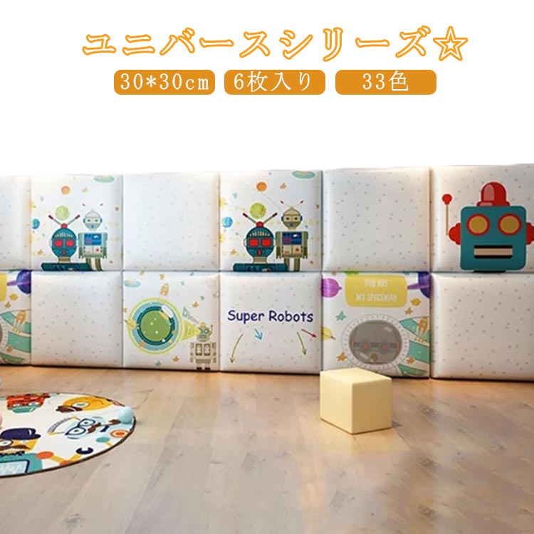 6枚 30*30cm ベビー コーナークッション 正方形 四角形 ユニバース ウォールクッション 衝撃吸収 ベビーガード ケガ防止 キッズコーナー 子供部屋 保護クッション 壁クッション 壁マット ウ