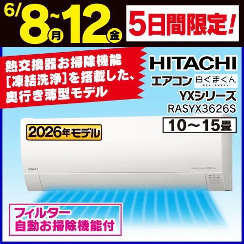【無料長期保証】日立 エアコン 12畳 凍結洗浄 シーズン前自動点検 銀イオン除菌ファン 白くまくんYXシリーズ RAS-YX3626S 2026年モデル