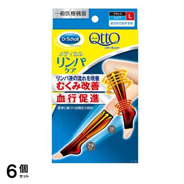 メディカルリンパケア ひざ下ソックス つま先なし L 1足入 (足サイズ23-25cm) 6個セット