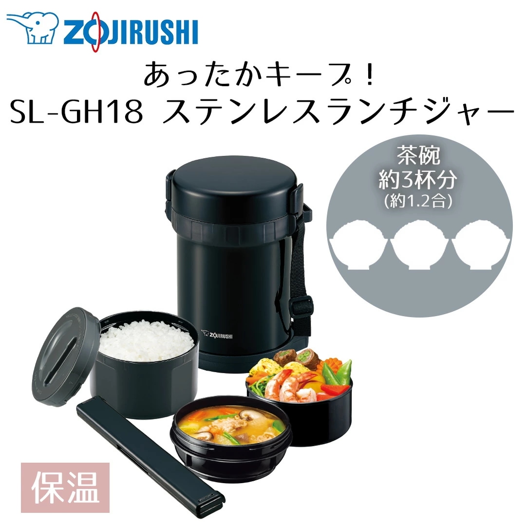 ステンレスランチジャー 弁当箱 ランチジャー 大容量 茶碗3杯分 ブラック SL-GH18 象印