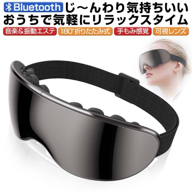 アイマッサージャー ハンドテクニック 600mAh大容量 コードレス 収納ポーチ付き 目元ケアで毎日蘇る 【PL保険加入済み製品・安心】104