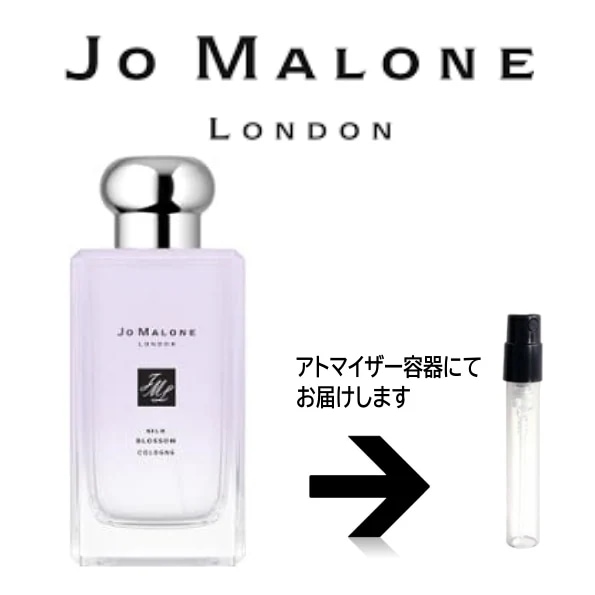 10ml シルク ブロッサム コロン Jo Malone ジョーマローン　　　アトマイザ