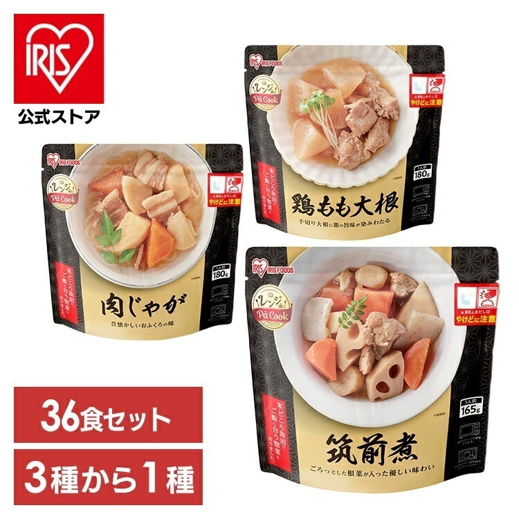 【公式】 おかず 惣菜 レトルト 36食セット 鶏もも大根 筑前煮 肉じゃが そうざい レンジ調理 賞味期限1年 簡単 レンチン レンジでチン電子レンジ レトルト食品 保存食 メガ割
