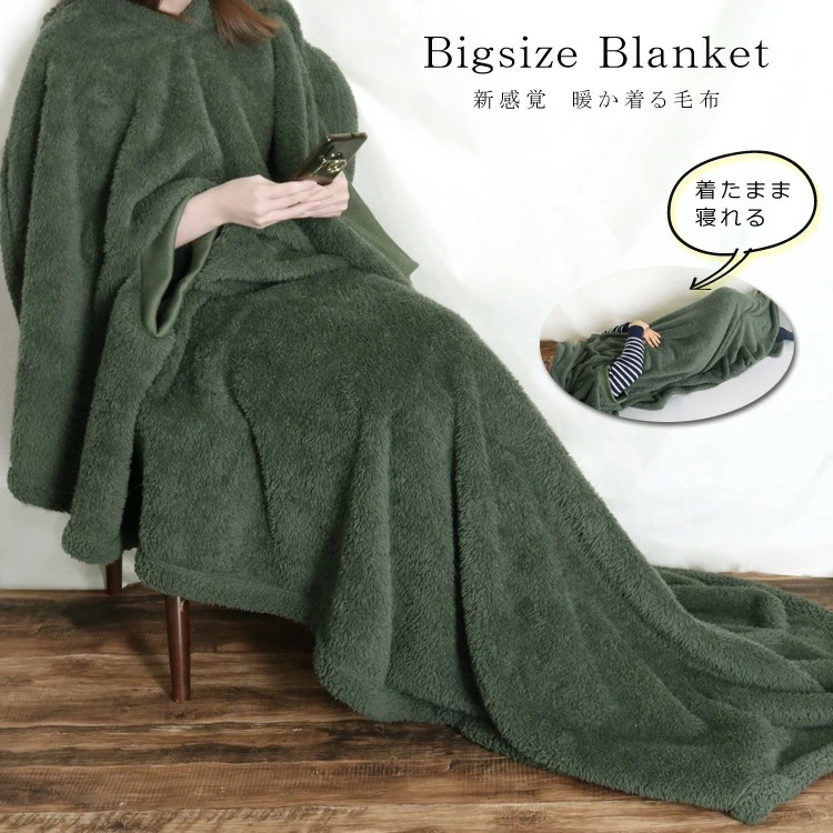 エコファーの着る毛布 大判 ふわふわ 新感覚 暖か 毛布 ひざ掛け ボリューム ビッグサイズ ロング ブランケット 大きいサイズ 冬 秋 カーキ 防寒 フェイクファー レディース ギフト プレゼント
