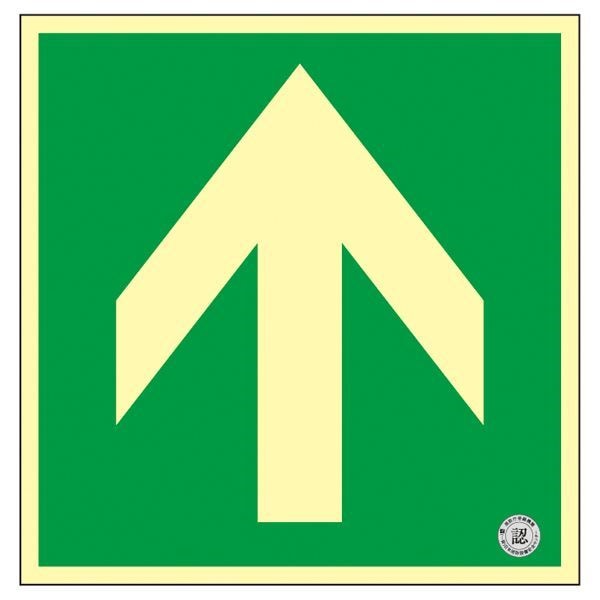 中輝度蓄光式床用誘導標識 床13