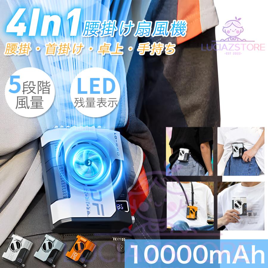 扇風 機 小型 dc モーター 羽 し 腰掛け 5 段階 調節 10000mah 静音 軽量 節電 usb 首 手持ち 携帯