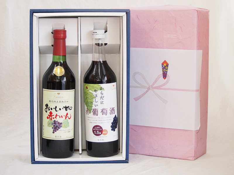 【90％OFF】 感謝贈り物ボックス 赤ワイン2本セット からだにやさしい赤葡萄赤ワイン720ml 円高還元 おいしい甘口 赤ワ