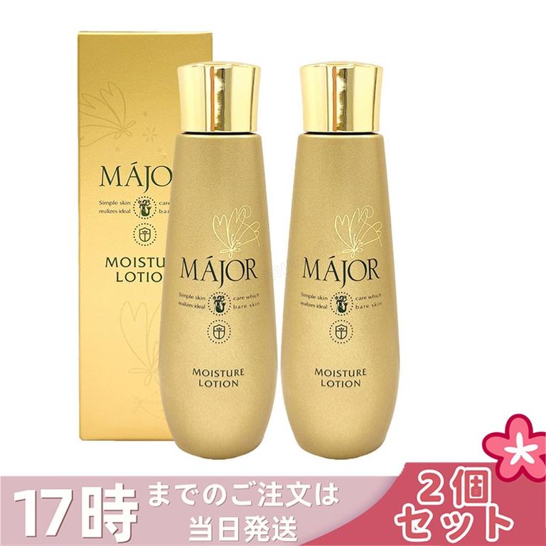 【2個セット】マジョール MAJOR モイスチュアローション 150ml 化粧水 ローション スキンケア 美容 保湿 透明感