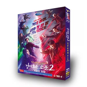 韓国ドラマ 悪霊狩猟団: カウンターズ シーズン2: カウンターパンチ 日本語字幕 Blu-ray 全話収録