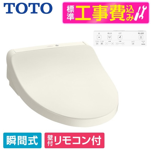 TCF8CKM31 #SC1 標準設置工事セット パステルアイボリー KMシリーズ 温水洗浄便座 (瞬間式)