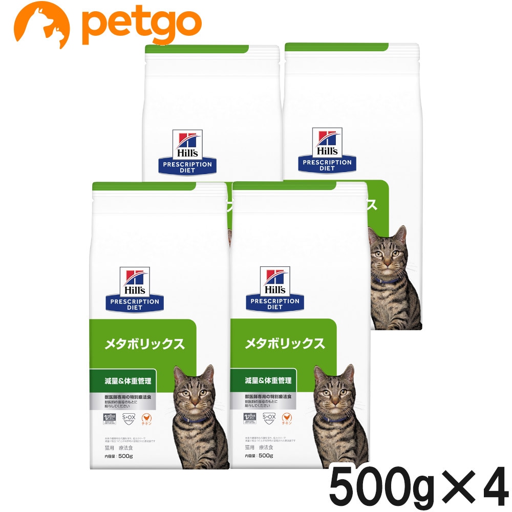 【4袋セット】ヒルズ 食事療法食 猫用 メタボリックス 減量＆体重管理 ドライ 500g