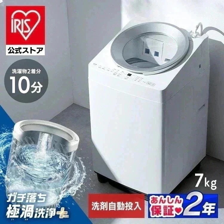【公式】洗濯機 7kg 縦型 一人暮らし 全自動洗濯機 新品 縦型洗濯機 自動投入 ガチ落ち 安心延長保証対象 OSH ITW-70B01-W *