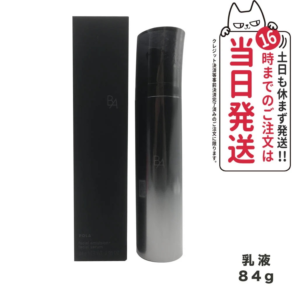 【2023/04/01新発売 国内正規品】POLA ポーラ B.A ミルク フォーム 84g スキンケア 乳液 エッセンス 美容液 保湿乳液
