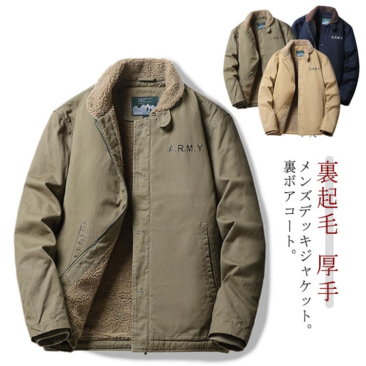 【限定特典！】おしゃれ あったか 裏ボア N-1デッキジャケット ジャンパー メンズ 厚手 ボアジャケット 裏起毛 ブルゾン フライトジャケット 防寒 冬服 冬物 厚手 大きいサイズ 防風 大きいサイ 6,321円