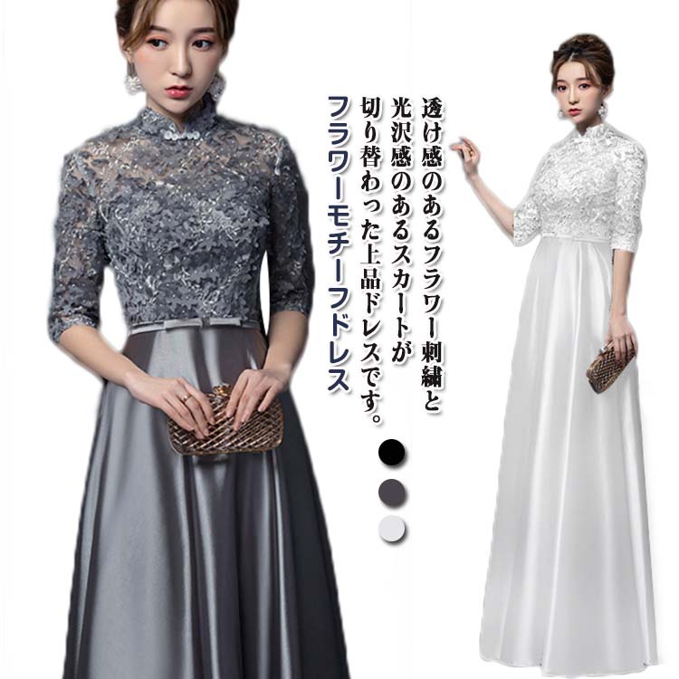 パーティードレス 結婚式 ドレス ワンピース レディース 二次会 お呼ばれ パーティー 大きいサイズ エレガント フォーマル マキシ丈 七分丈 ウエストマーク フラワーモチーフ 刺繍 シースルー シア