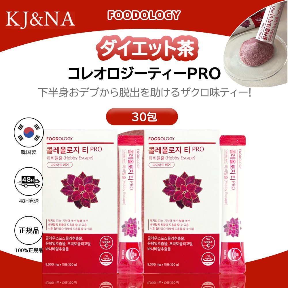 コレオロジーティーPRO, 15包, 2個