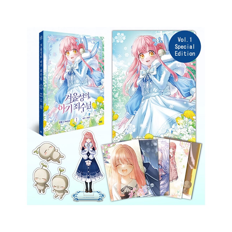 【少量入荷/韓国 限定版】 公爵邸の囚われ王女様 1 ( アクリルスタンド 等 豪華付録 / グッズ / 韓国書籍 / 韓国語書籍 / 韓国 漫画 / コミック / まんが )