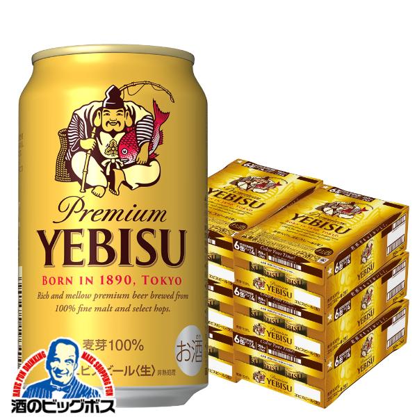 6ケース エビス ビール サッポロ ヱビス 350ml×6ケース/144本(144)『CSH』【2個口で発送 本州のみ　送料無料】