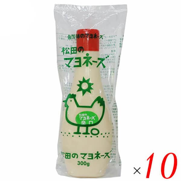 マヨネーズ 無添加 業務用 松田のマヨネーズ 辛口 300g １０本セット