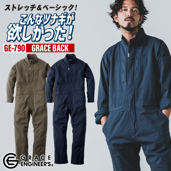 エスケープロダクト 長袖つなぎ 春夏 秋冬 ツナギ メンズ レディース ストレッチ ヒップオープン ユニフォーム 中厚素材 動きやすい 丈夫 快適 職人 仕事服 /sk-ge790