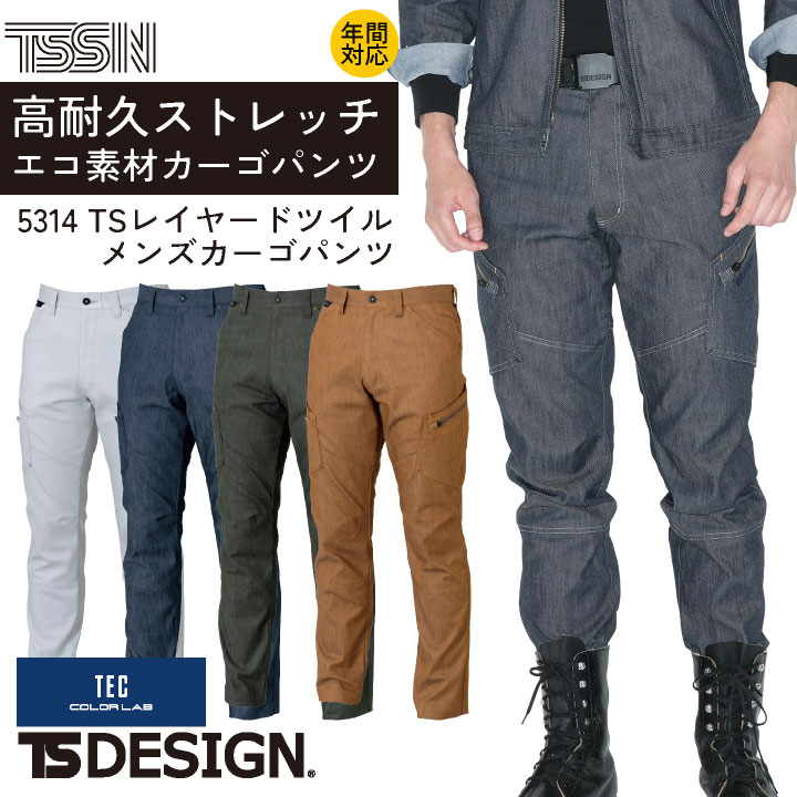 TS DESIGN メンズカーゴパンツ 春夏 秋冬 パンツ メンズ ストレッチ 帯電防止 仕事服 おしゃれ ワークパンツ 作業ズボン ズボン /tw-5314-b