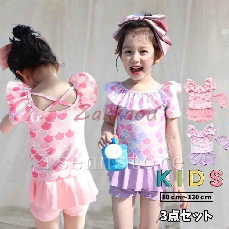 フリル キッズ 水着 女の子 セパレート 80130 子供 水着 帽子付き 3点セット UVカット プリンセス マーメイド 半袖 子供 幼稚園 保育園 かわいいフリル キッズ