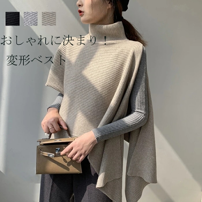 ニットベスト レディース ベスト ニット ベスト トップス ノースリーブ 半袖 ハイネック タートルネック アシンメトリー 変形 アシメ レイヤード 重ね着 二の腕カバー 黒 グレー ブラック モカ