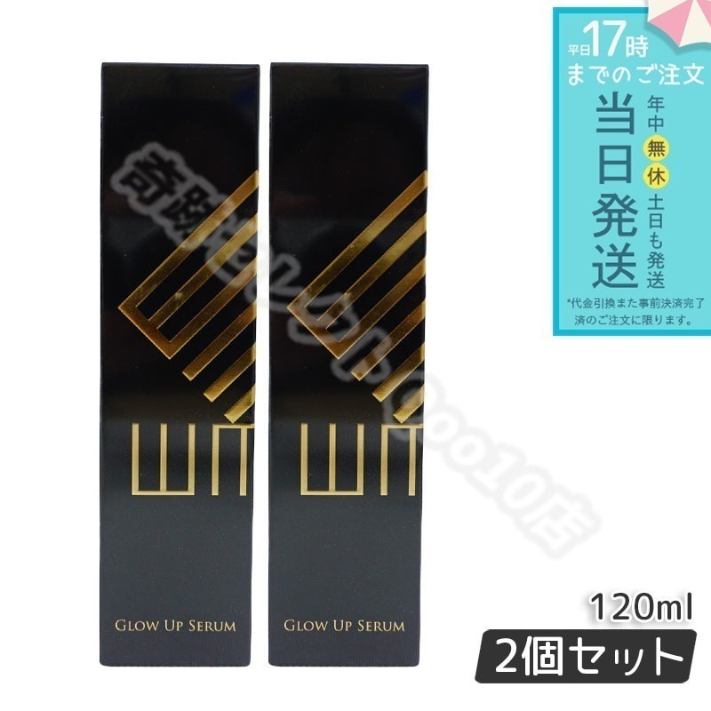 WMT グローアップセラム美容液 120ml 【お得２個セット】