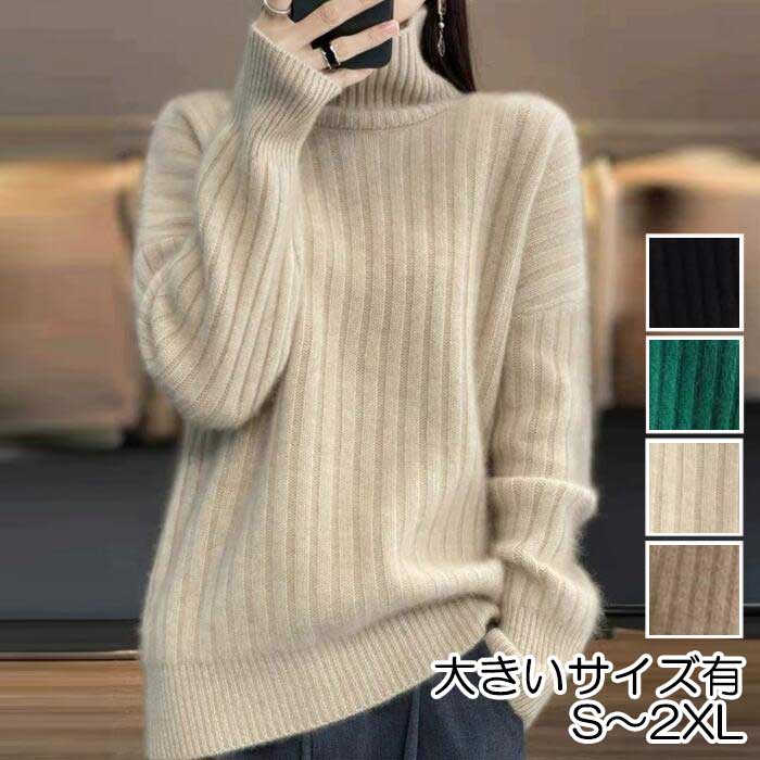 ウール トップス ニット タートルネック ハイネック レディース エレガント きれいめ カジュアル 長袖 大人 可愛い シンプル ベーシック 体型カバー 暖かい グリーン 緑 ブラウン ベージュ ブラ