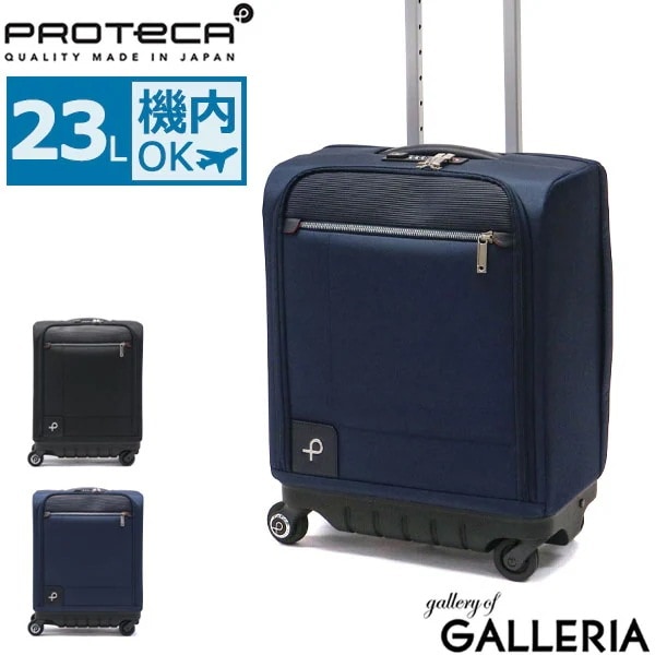 正規品10年保証 スーツケース 機内持ち込み PROTeCA キャリーケース マックスパス ソフト3 TSAロック 小型 SSサイズ 23L 1泊 2泊 日本製 12836