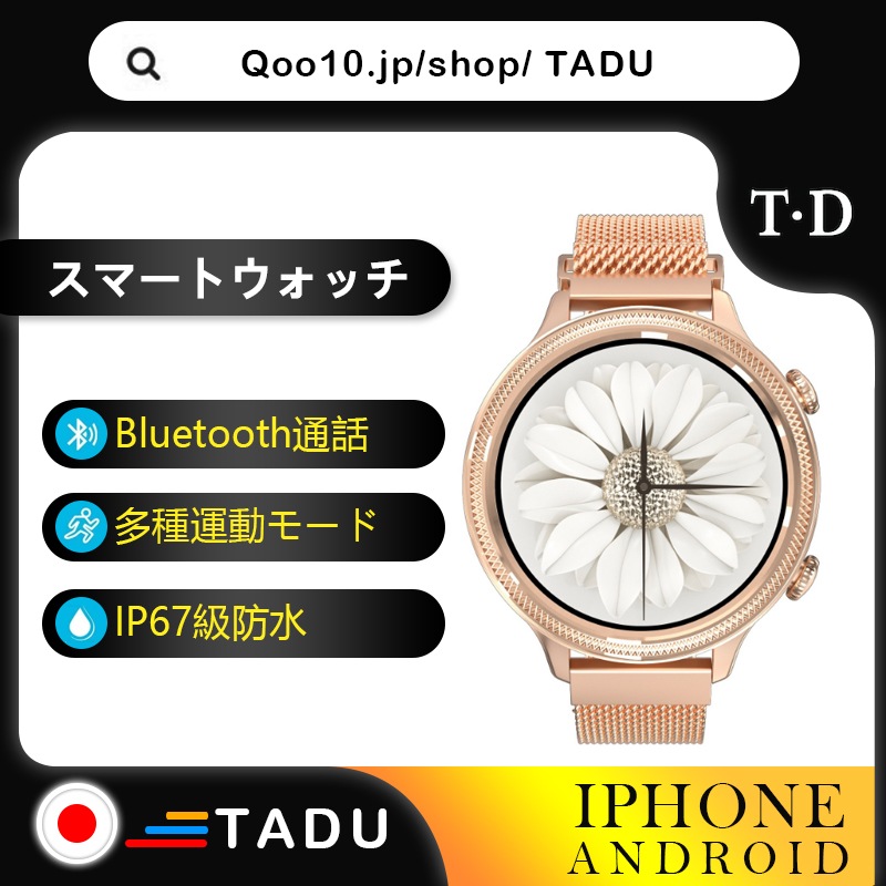 スマートウォッチ レディース フルタッチスクリーン スマートブレスレット 活動量計 歩数計 GPS距離測定 消費カロリー スポーツウォッチ 睡眠検測 ランニングウォッチ 着信電話通知 IP67完全防水