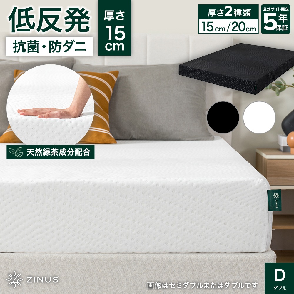 マットレス ダブル ベッド マット 15cm 抗菌 防ダニ 体圧分散 通気性 振動吸収 ホワイト ブラック 黒 かっこいい 清潔 快適 緑茶 炭 GreenTea 5年保証 ZJ-GTM-6D
