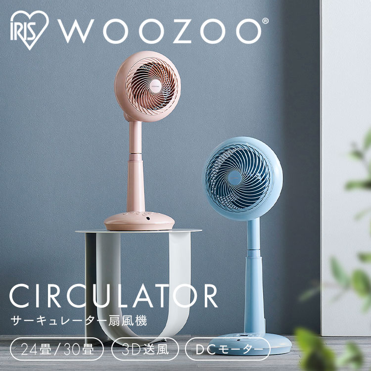 【選べるサイズ】サーキュレーター DCモーター 首振り サーキュレーター扇風機 15cm STF-DCC15T STF-DCC18T ピンク ブルー アイリスオーヤマ　メガ割
