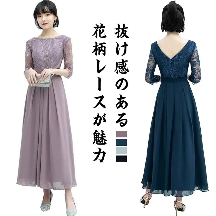 クルーネックレース袖7分袖ワンピースバックファスナーパーティードレスVバックフォーマルAラインレース＆シフォンロング丈二次会披露宴花柄レース結婚式成人式謝会卒業式