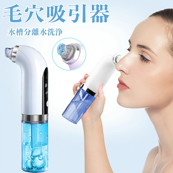 Qoo10] 毛穴吸引器 美顔器 毛穴ケア 毛穴クリー