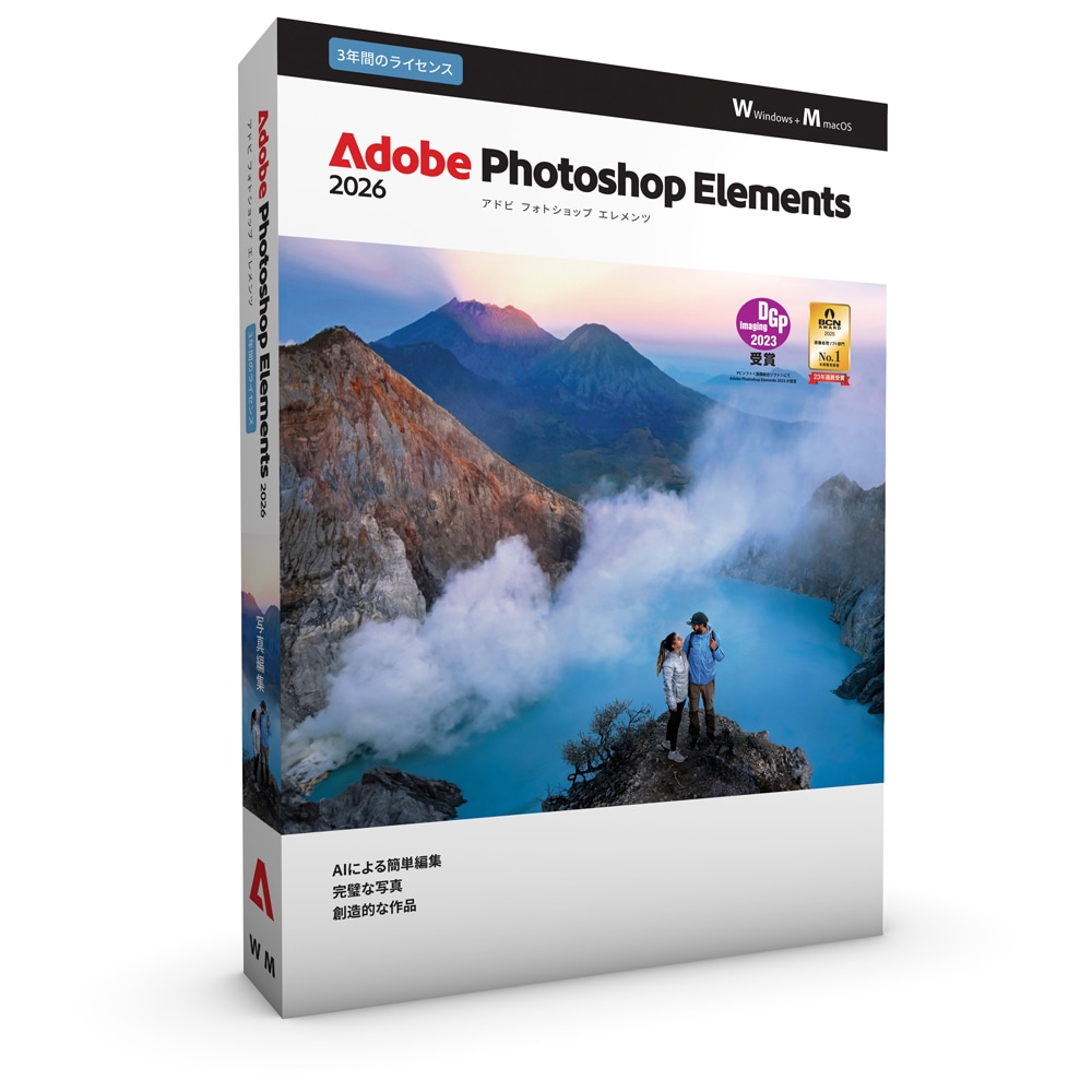 アドビ Photoshop Elements 2026 3年版【パッケージ版】 PHOTOELE20263YH