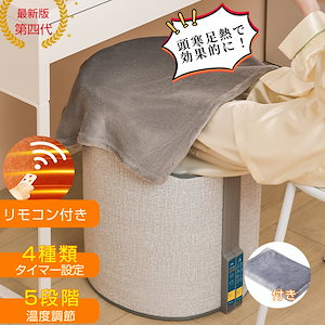 パネルヒーター 足元ヒーター 電気ヒーター 暖房器具 省エネ 毛布付き リモコン付き 詳細説明書付き 冷え対策