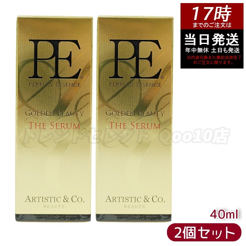 P.Eゴールデンビューティー ザ セラム 40ml アリーヴォ専用美容液 40ml 【お得2個セット】