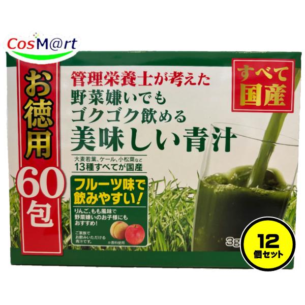 【12個セット】管理栄養士が考えた 野菜嫌いでも ゴクゴク飲める 美味しい青汁 お徳用 60包 (4580468910159-12)
