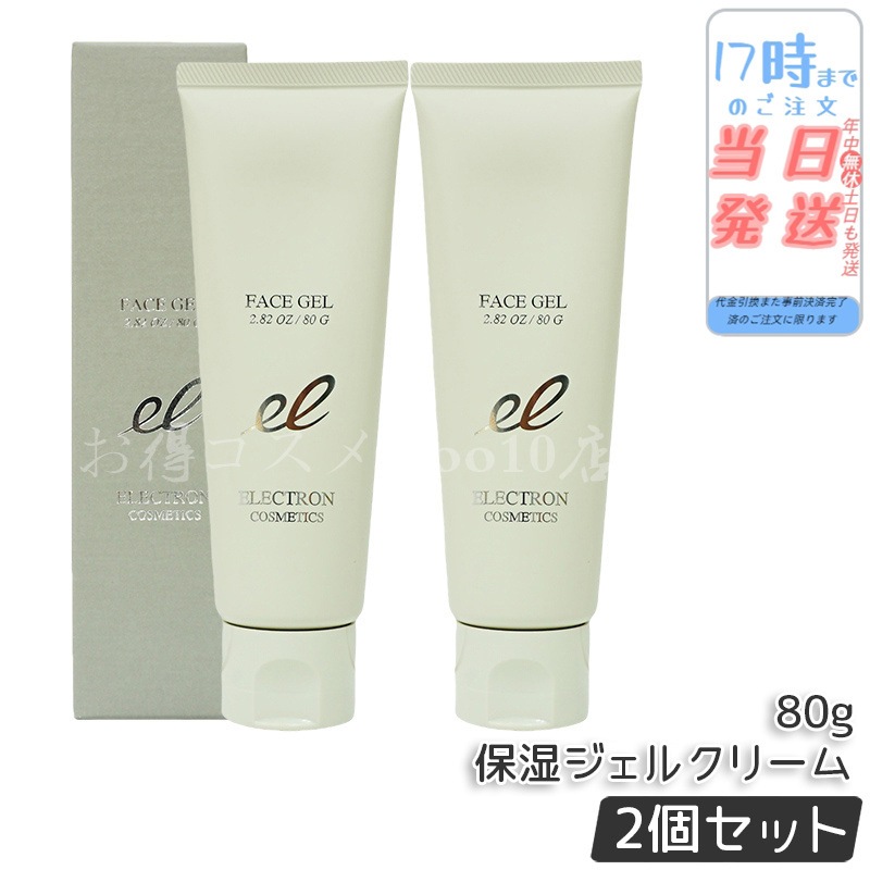 【2個セット】 エレクトロン フェイスジェル 80g オールインワン