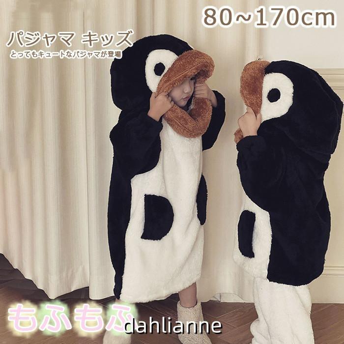 【短納期】 パジャマ キッズ 女子 子ども ペンギン 冬 モコモコ ボア 女子 上下セット ルームウェア もこもこ 男子 おしゃれ ルームウエア 防寒 着ぐるみ 暖かい