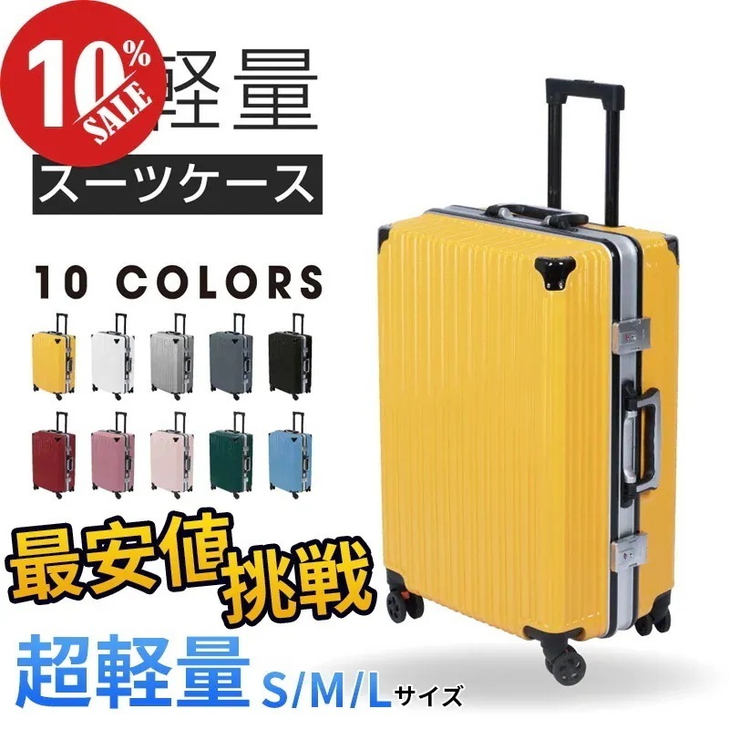 【メガ割り】本日限定収納ポーチ8点セット無料同梱 スーツケース アルミフレーム キャリーケース キャリーバッグ 小型大型2日3泊まる 軽量 大容量トランク 修学旅行 海外旅行 静音キャスター 機内持ち 6,105円