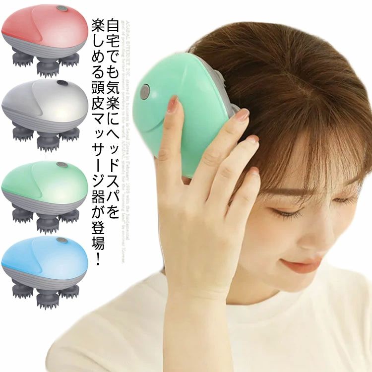 新品大セール早く買いに来てリラックス 疲労解消 睡眠改善 頭痛 血行促進 抜け毛防止 3D指圧 頭皮ブラシ 頭皮ケア 電動 頭皮マッサージ器 ブラシ ヘッドスパ