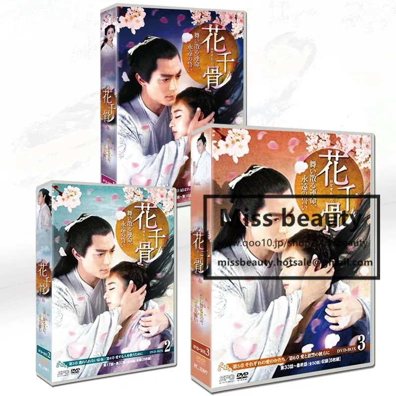 中国 ドラマ dvd 安い「舞い落ちる運命永遠の誓い」 中国の時代劇 花千骨 中国 ドラマ TV OST 日本語字幕 中国語 霍建華 趙麗穎主演 中国版DVD 中国ドラマ 全話セット