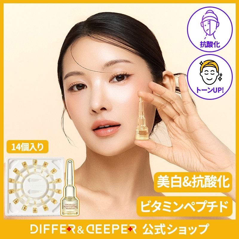 【公式】【14ea】ブライトニング&トーニングスキンブースター 2ml /トーンアップ / アンプル / 美容液 / ブースター / シワケア / くすみケア / スキンケア / 韓国コスメ